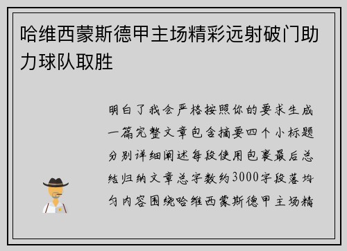 哈维西蒙斯德甲主场精彩远射破门助力球队取胜 哈维西蒙斯德甲主场精彩远射破门助力球队取胜